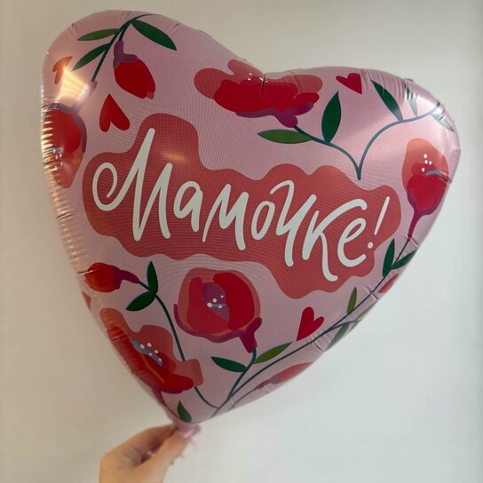 Шарик "Сердце для мамочки"