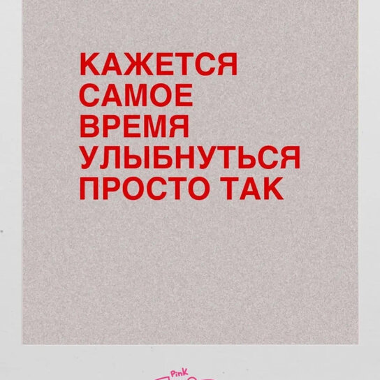 Открытка "Время улыбнуться"