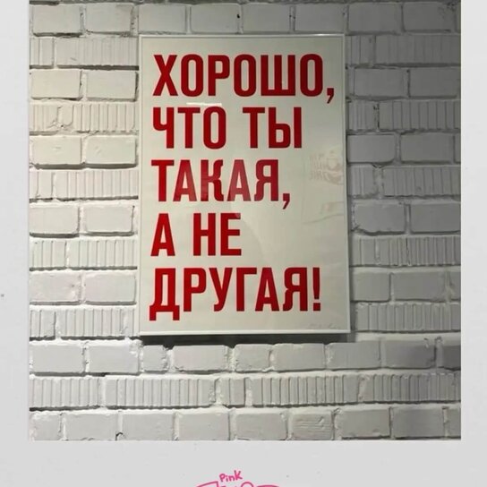 Открытка "Хорошо, что ты такая"